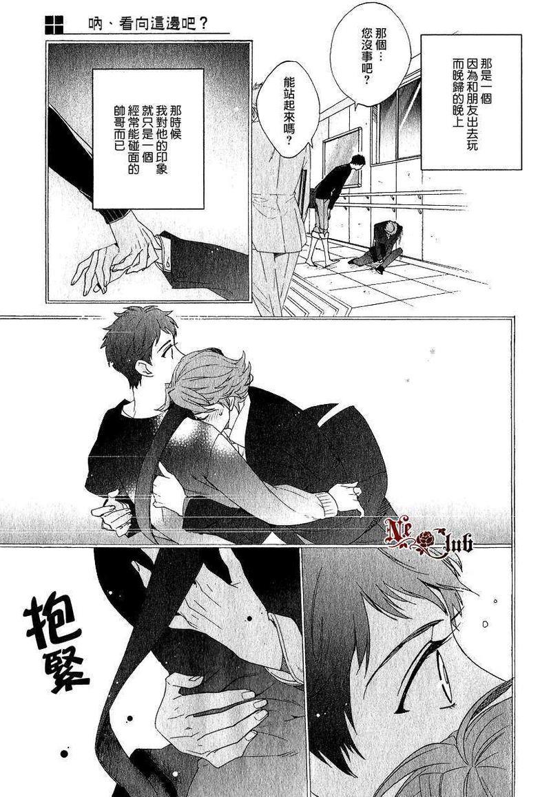 呐、看向这边吧？[耽美]韩漫全集-第1话无删减无遮挡章节图片 