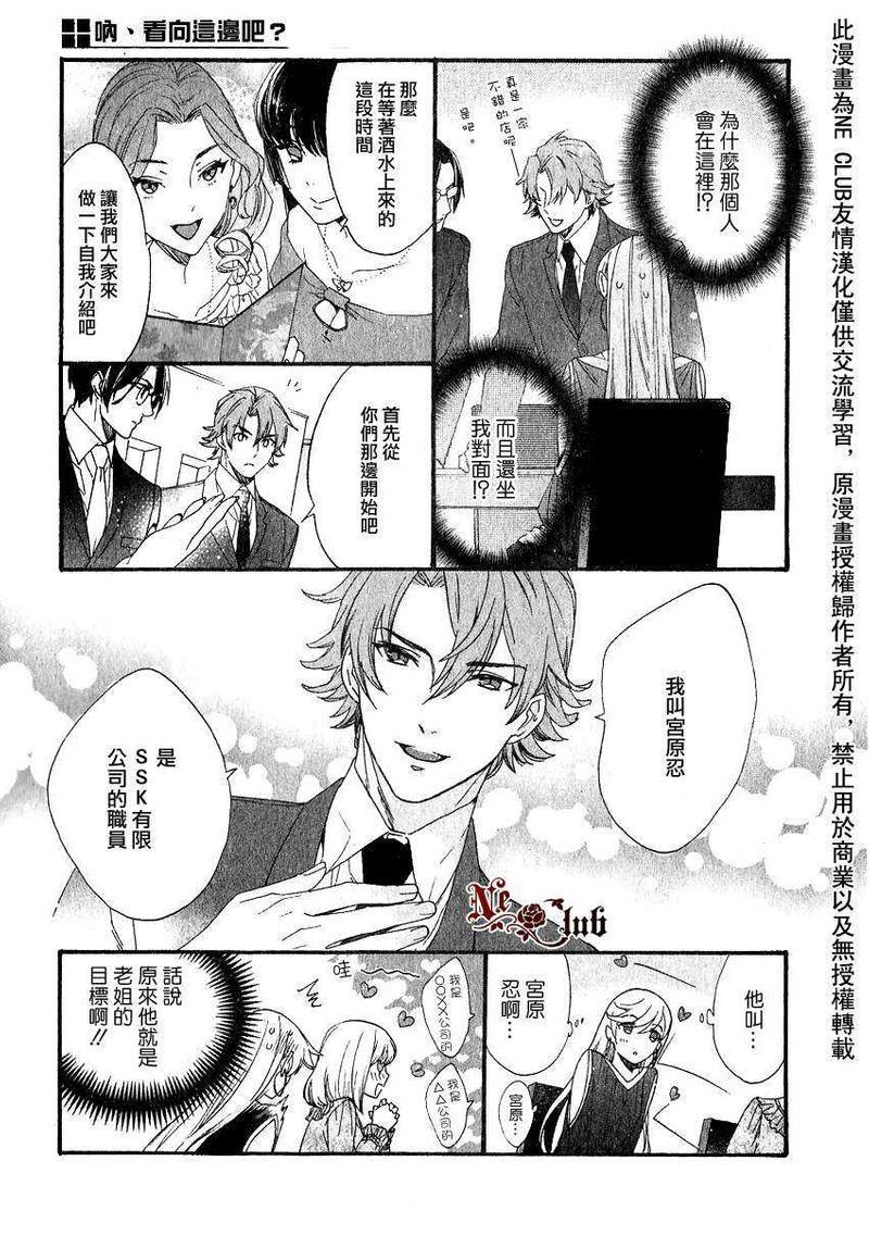 呐、看向这边吧？[耽美]韩漫全集-第1话无删减无遮挡章节图片 