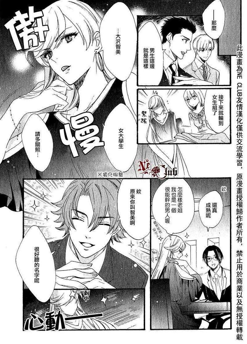 呐、看向这边吧？[耽美]韩漫全集-第1话无删减无遮挡章节图片 