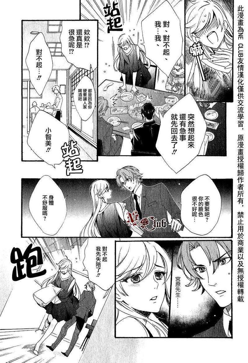 呐、看向这边吧？[耽美]韩漫全集-第1话无删减无遮挡章节图片 