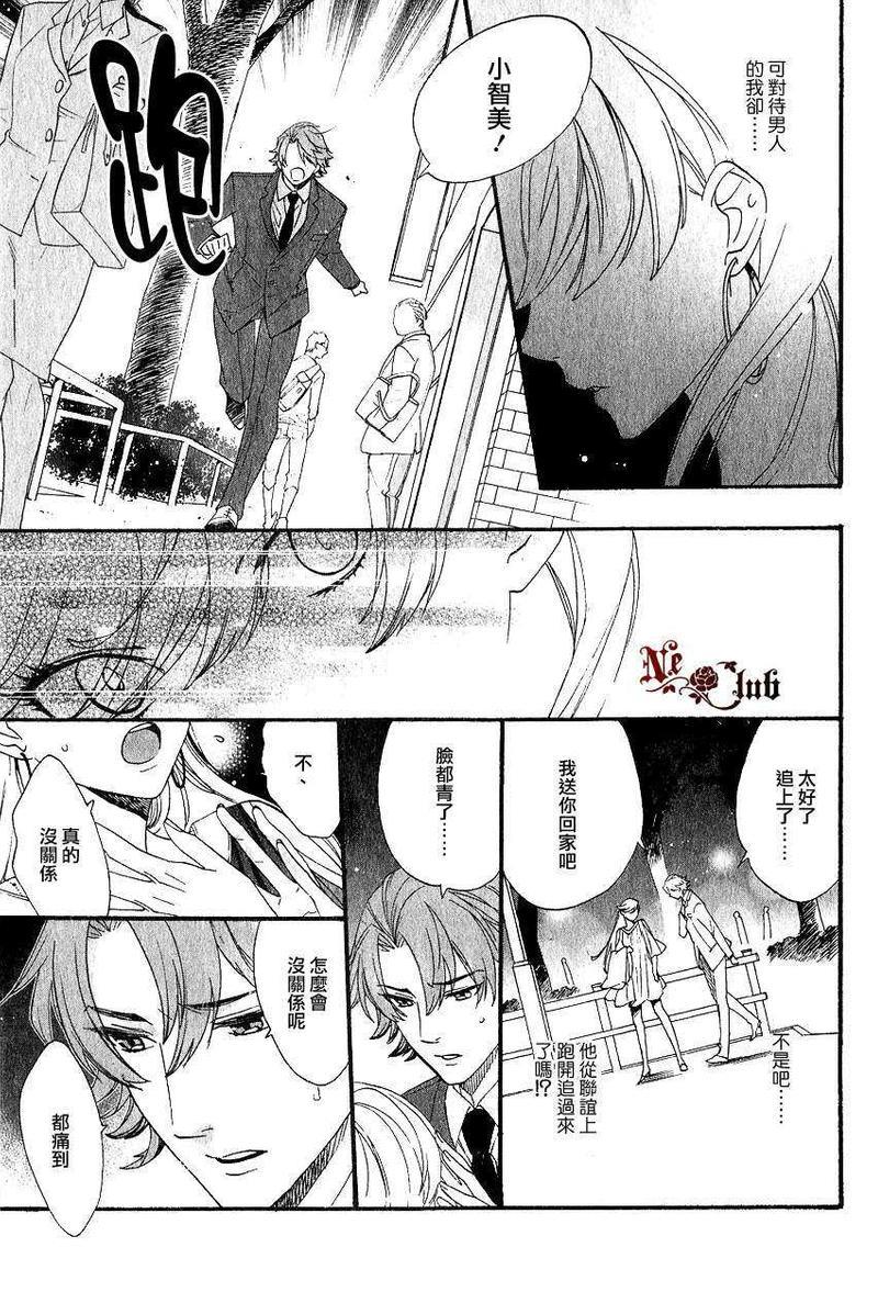 呐、看向这边吧？[耽美]韩漫全集-第1话无删减无遮挡章节图片 