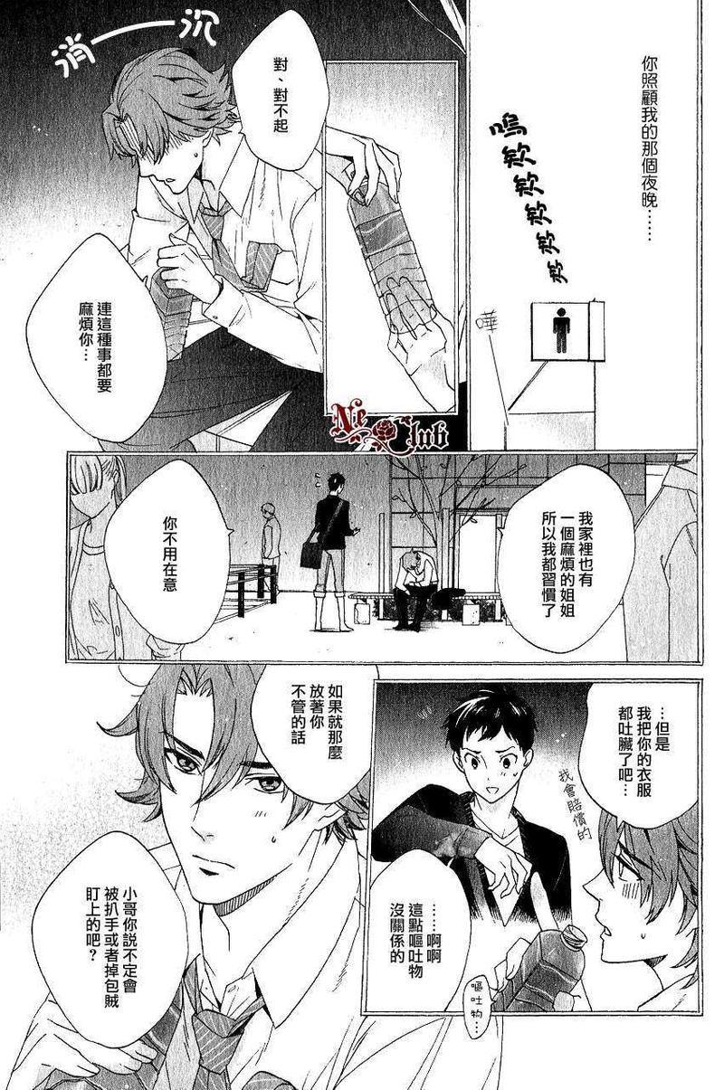 呐、看向这边吧？[耽美]韩漫全集-第1话无删减无遮挡章节图片 
