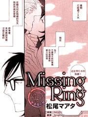 MissingRing[耽美]