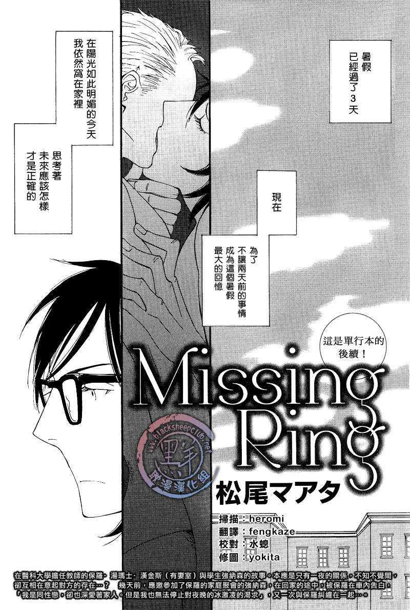 MissingRing[耽美]韩漫全集-第1话无删减无遮挡章节图片 