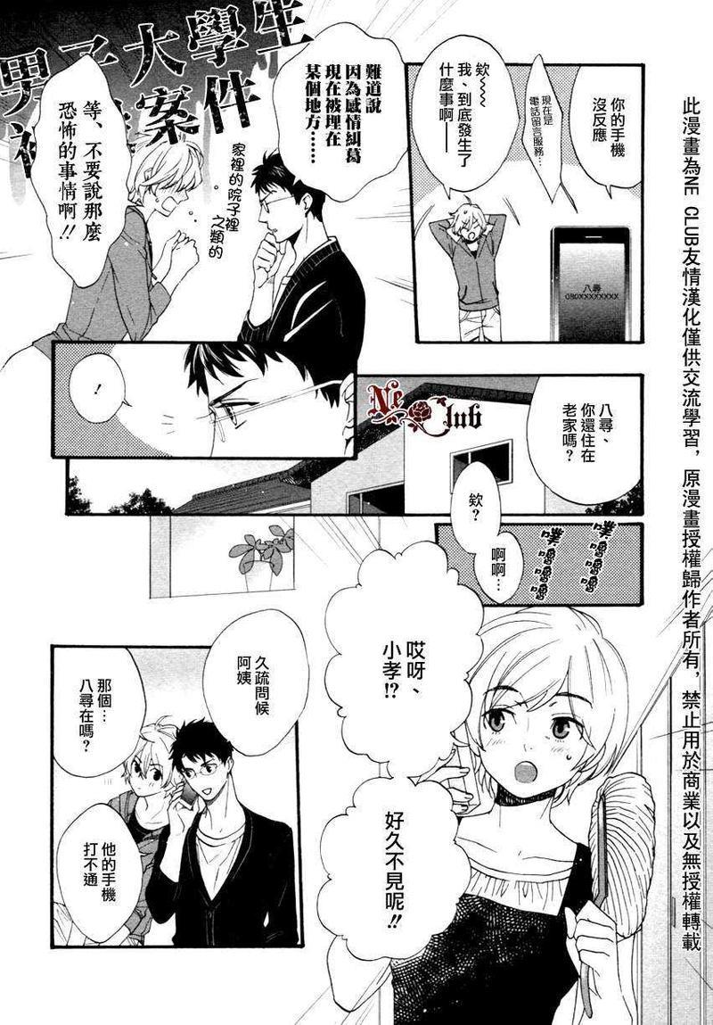 宝物的下落[耽美]韩漫全集-第1话无删减无遮挡章节图片 