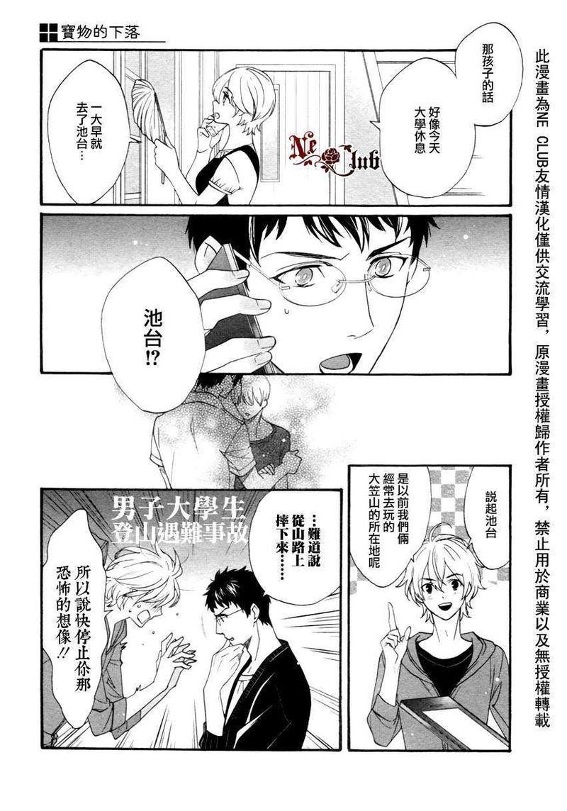 宝物的下落[耽美]韩漫全集-第1话无删减无遮挡章节图片 