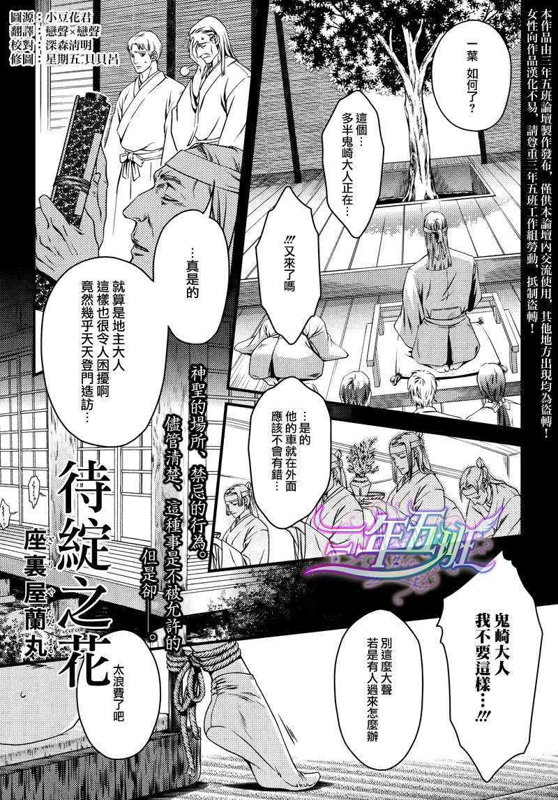 待绽之花[耽美]韩漫全集-第1话无删减无遮挡章节图片 