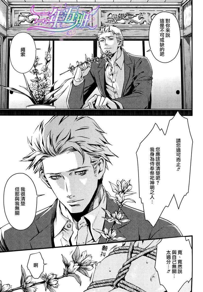 待绽之花[耽美]韩漫全集-第1话无删减无遮挡章节图片 