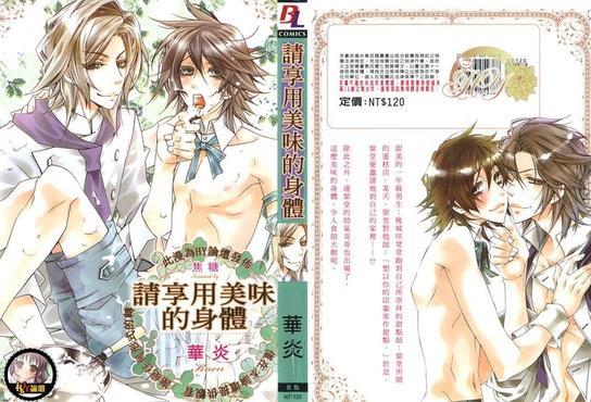 请享用美味的身体[耽美]韩漫全集-第1卷无删减无遮挡章节图片 