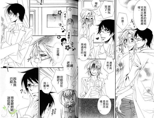 请享用美味的身体[耽美]韩漫全集-第1卷无删减无遮挡章节图片 