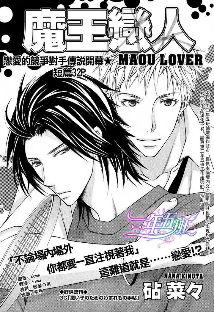 魔王爱人[耽美]韩漫全集-第1话无删减无遮挡章节图片 