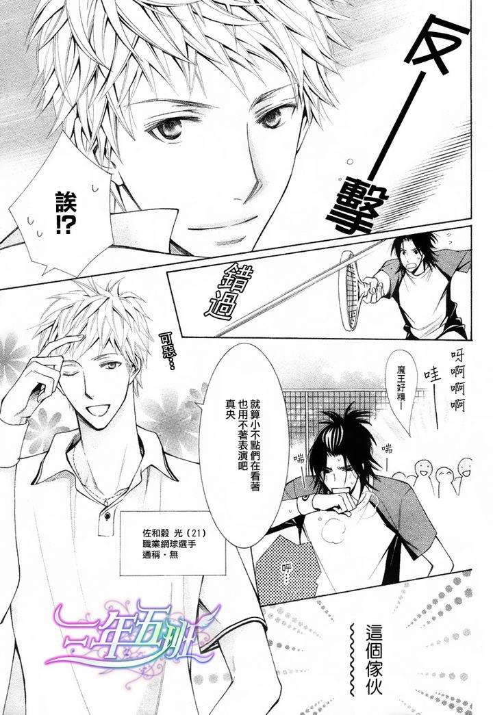 魔王爱人[耽美]韩漫全集-第1话无删减无遮挡章节图片 