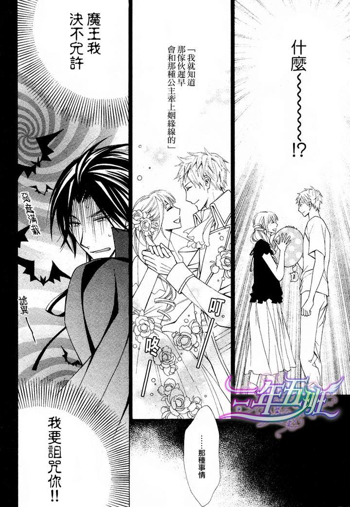 魔王爱人[耽美]韩漫全集-第1话无删减无遮挡章节图片 