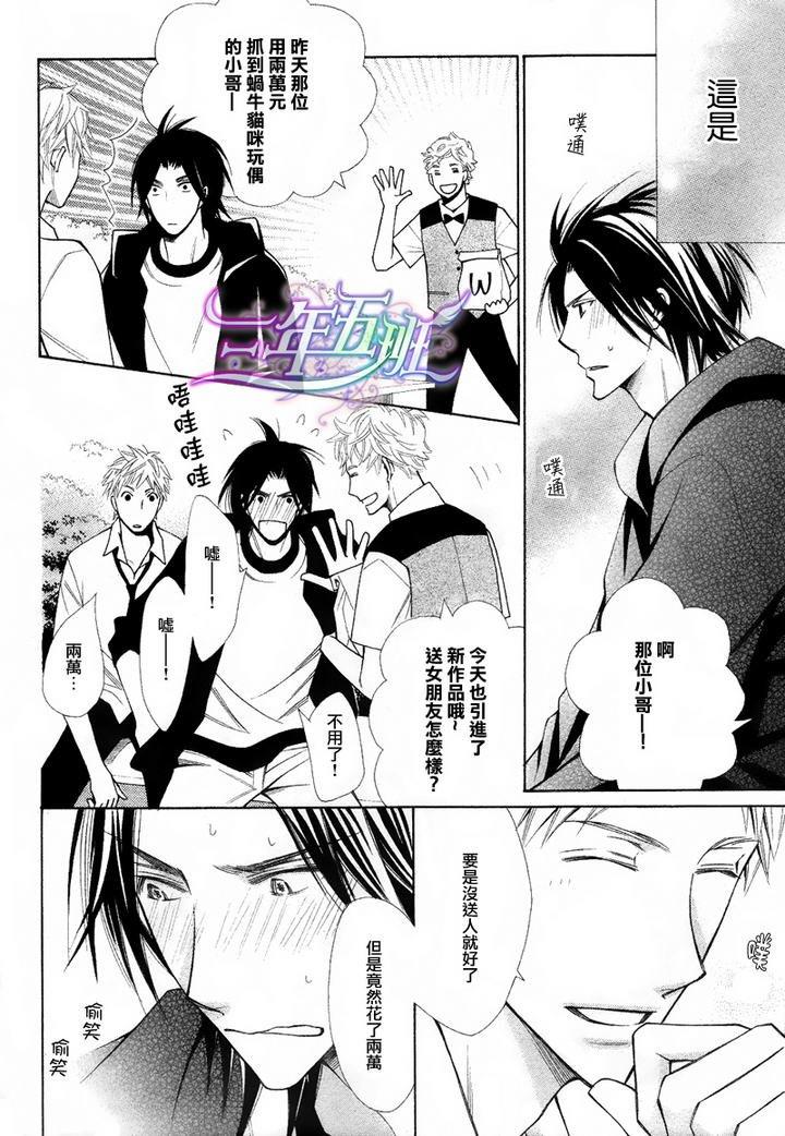 魔王爱人[耽美]韩漫全集-第1话无删减无遮挡章节图片 