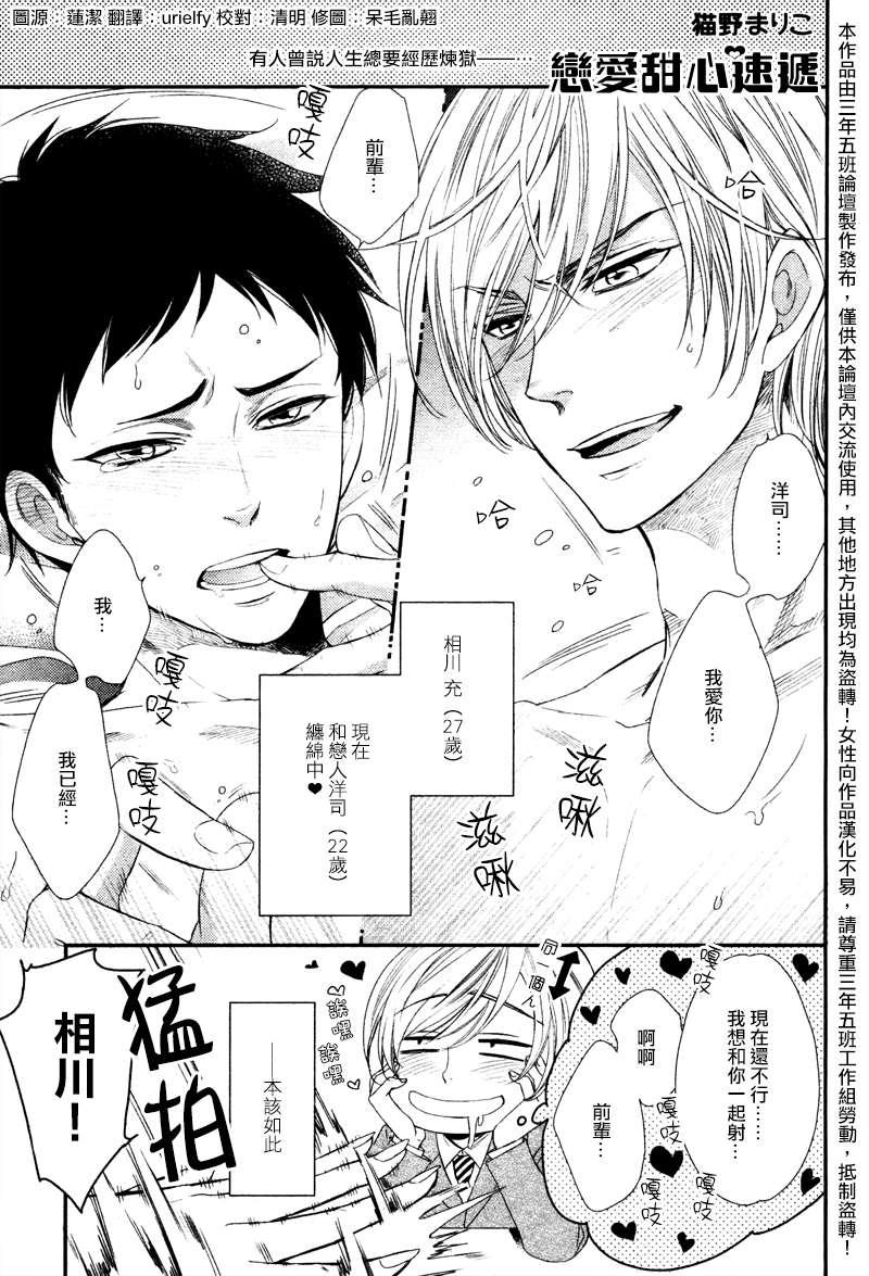 恋爱甜心速递[耽美]韩漫全集-第1话无删减无遮挡章节图片 