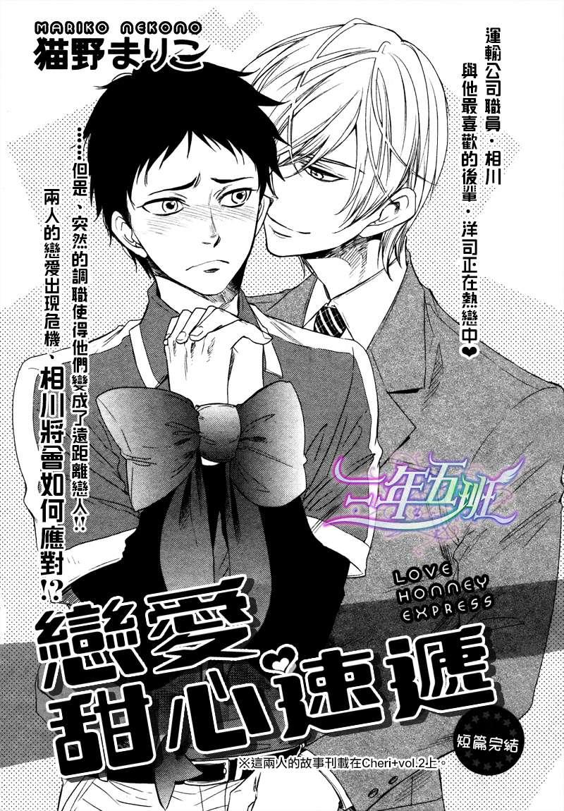恋爱甜心速递[耽美]韩漫全集-第1话无删减无遮挡章节图片 