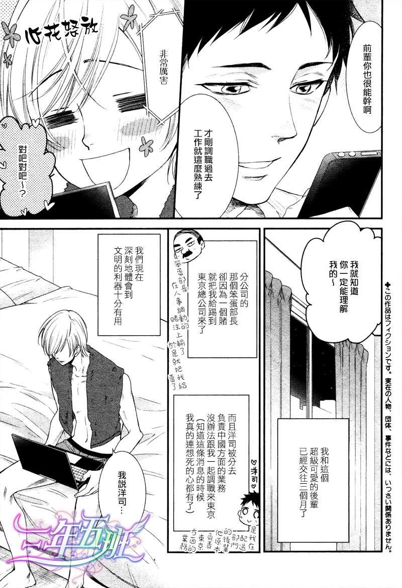恋爱甜心速递[耽美]韩漫全集-第1话无删减无遮挡章节图片 