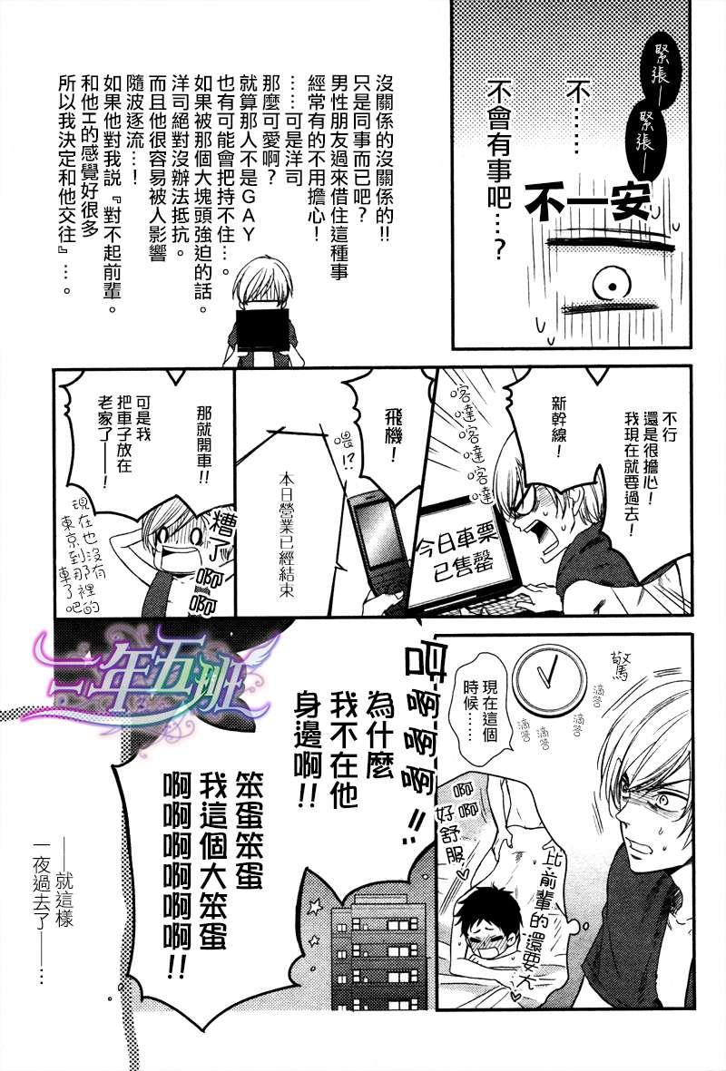 恋爱甜心速递[耽美]韩漫全集-第1话无删减无遮挡章节图片 
