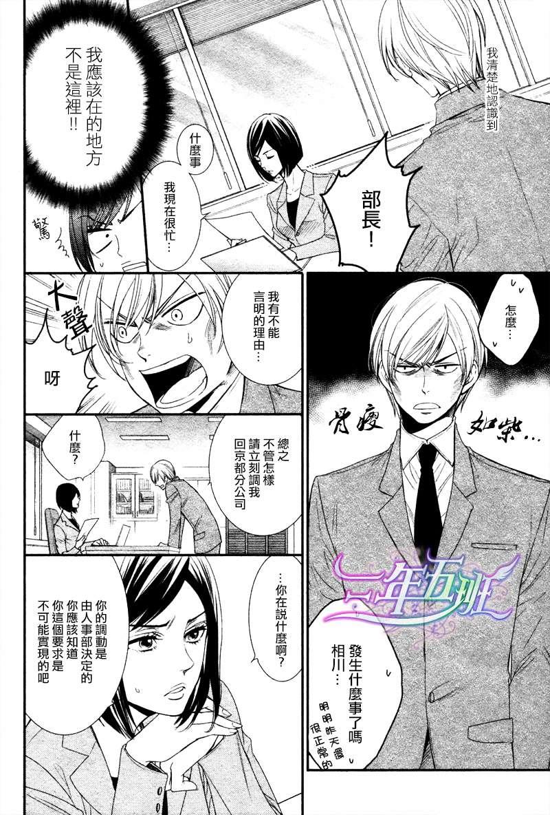 恋爱甜心速递[耽美]韩漫全集-第1话无删减无遮挡章节图片 