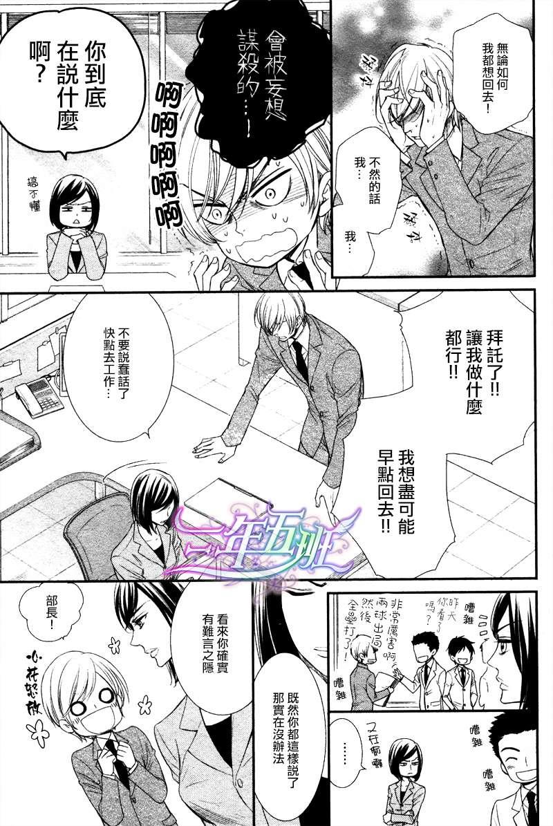 恋爱甜心速递[耽美]韩漫全集-第1话无删减无遮挡章节图片 