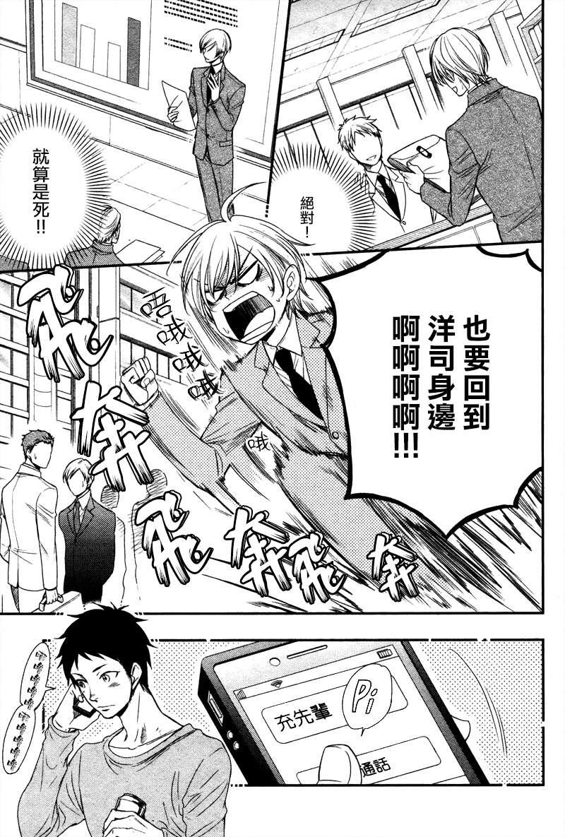 恋爱甜心速递[耽美]韩漫全集-第1话无删减无遮挡章节图片 
