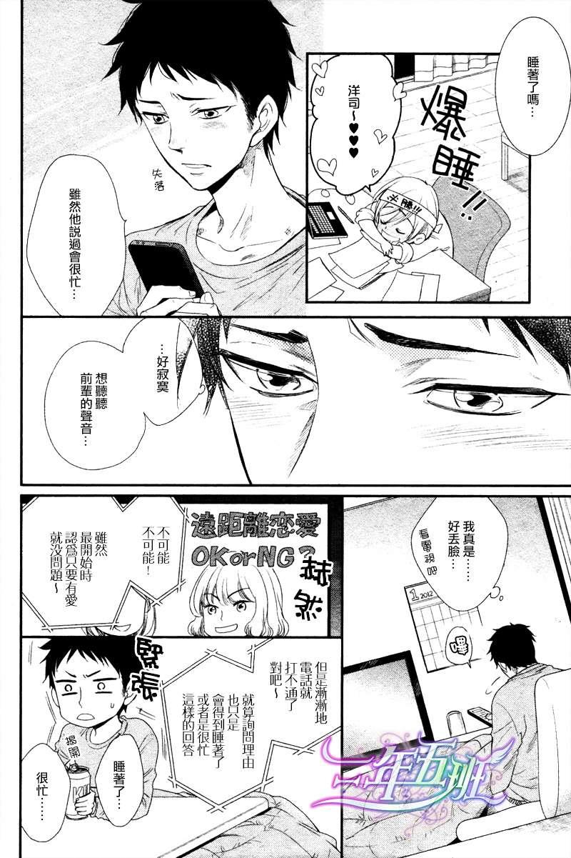 恋爱甜心速递[耽美]韩漫全集-第1话无删减无遮挡章节图片 