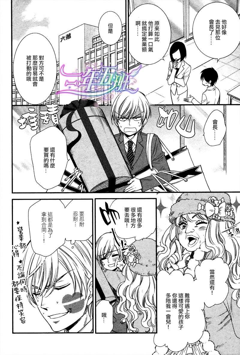 恋爱甜心速递[耽美]韩漫全集-第1话无删减无遮挡章节图片 