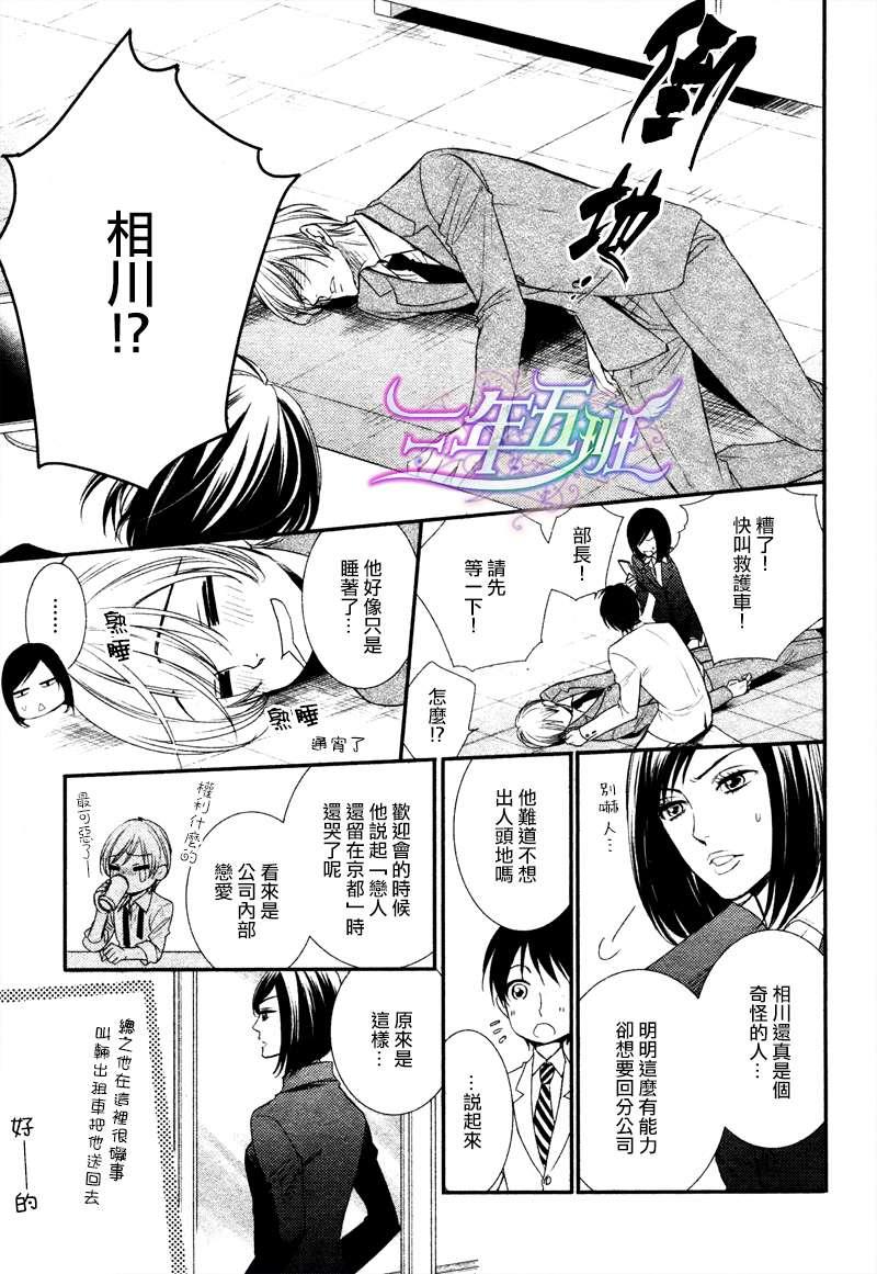 恋爱甜心速递[耽美]韩漫全集-第1话无删减无遮挡章节图片 