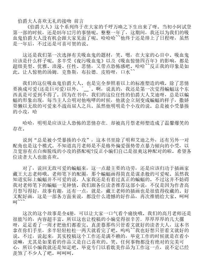 伯爵大人的爱情生活-轻小说[耽美]韩漫全集-第1卷无删减无遮挡章节图片 