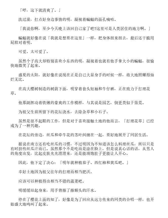 伯爵大人的爱情生活-轻小说[耽美]韩漫全集-第1卷无删减无遮挡章节图片 