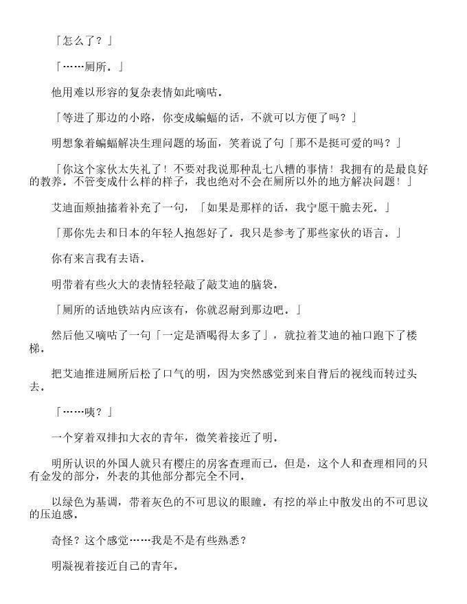 伯爵大人的爱情生活-轻小说[耽美]韩漫全集-第2卷无删减无遮挡章节图片 