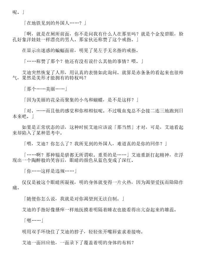 伯爵大人的爱情生活-轻小说[耽美]韩漫全集-第2卷无删减无遮挡章节图片 