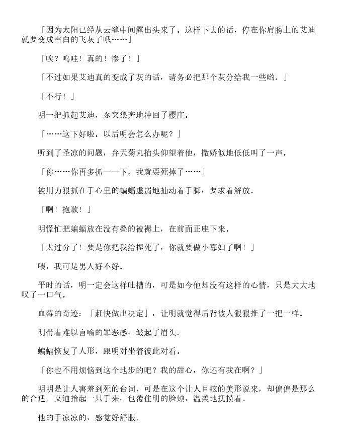 伯爵大人的爱情生活-轻小说[耽美]韩漫全集-第4卷无删减无遮挡章节图片 
