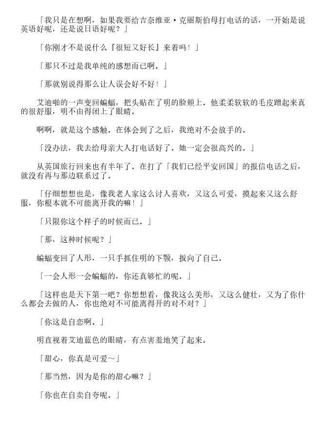 伯爵大人的爱情生活-轻小说[耽美]韩漫全集-第4卷无删减无遮挡章节图片 