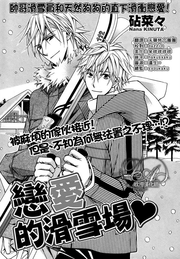 恋爱的滑雪场[耽美]韩漫全集-第1话无删减无遮挡章节图片 