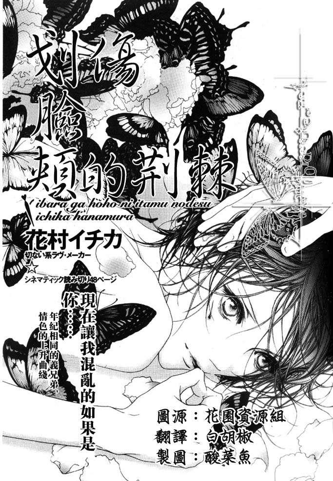 划伤脸颊的荆棘[耽美]韩漫全集-第1话无删减无遮挡章节图片 