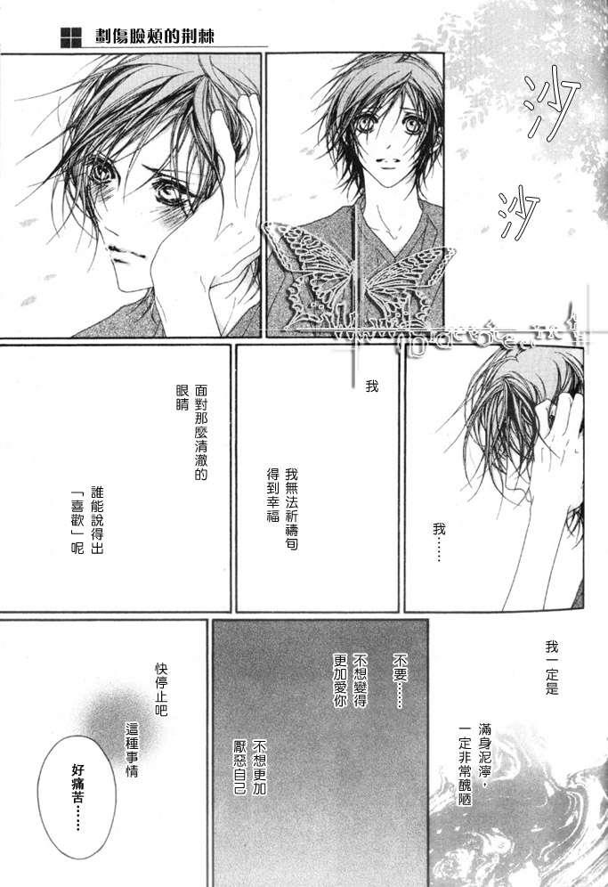 划伤脸颊的荆棘[耽美]韩漫全集-第1话无删减无遮挡章节图片 