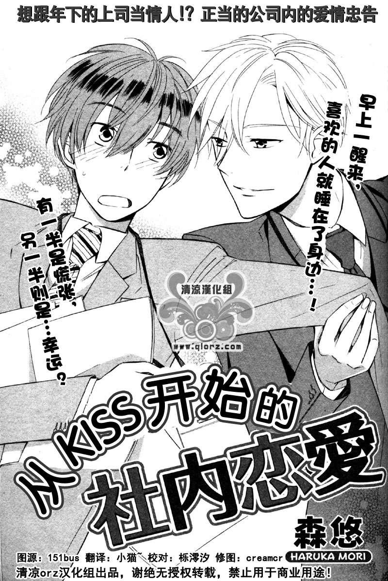 从KISS开始的社内恋爱[耽美]韩漫全集-第1话无删减无遮挡章节图片 