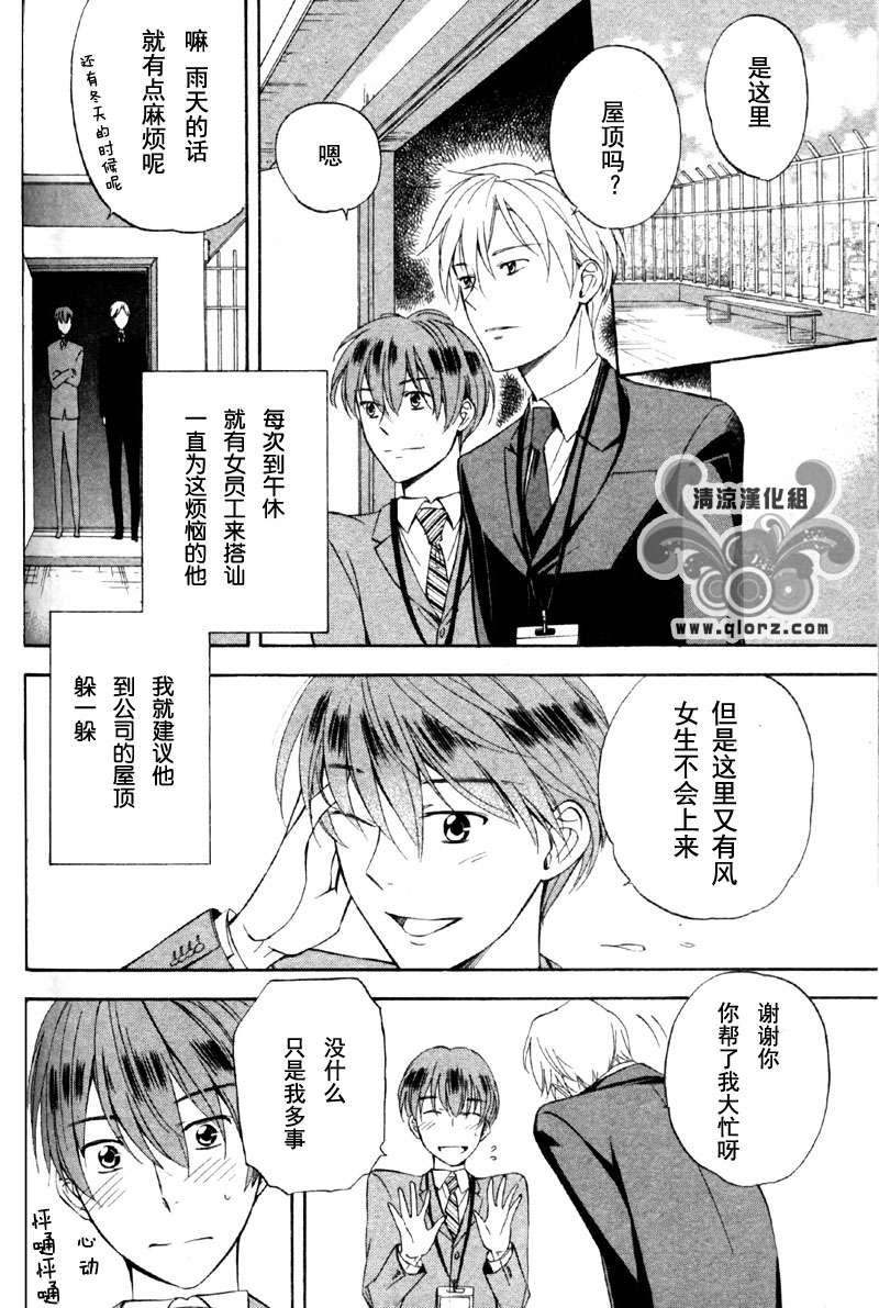 从KISS开始的社内恋爱[耽美]韩漫全集-第1话无删减无遮挡章节图片 