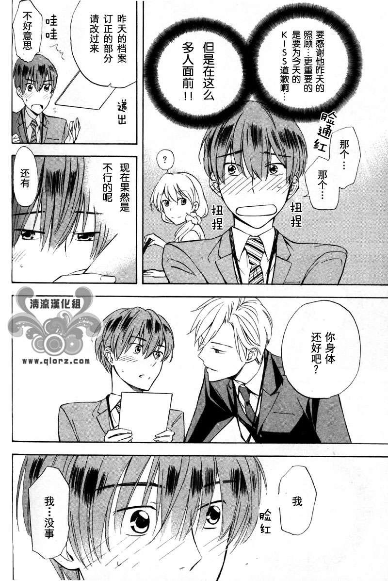 从KISS开始的社内恋爱[耽美]韩漫全集-第1话无删减无遮挡章节图片 