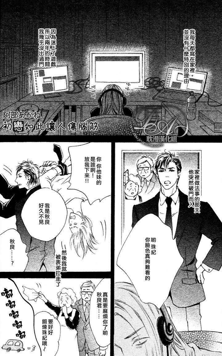 初恋如此让人伤脑筋[耽美]韩漫全集-第1话无删减无遮挡章节图片 