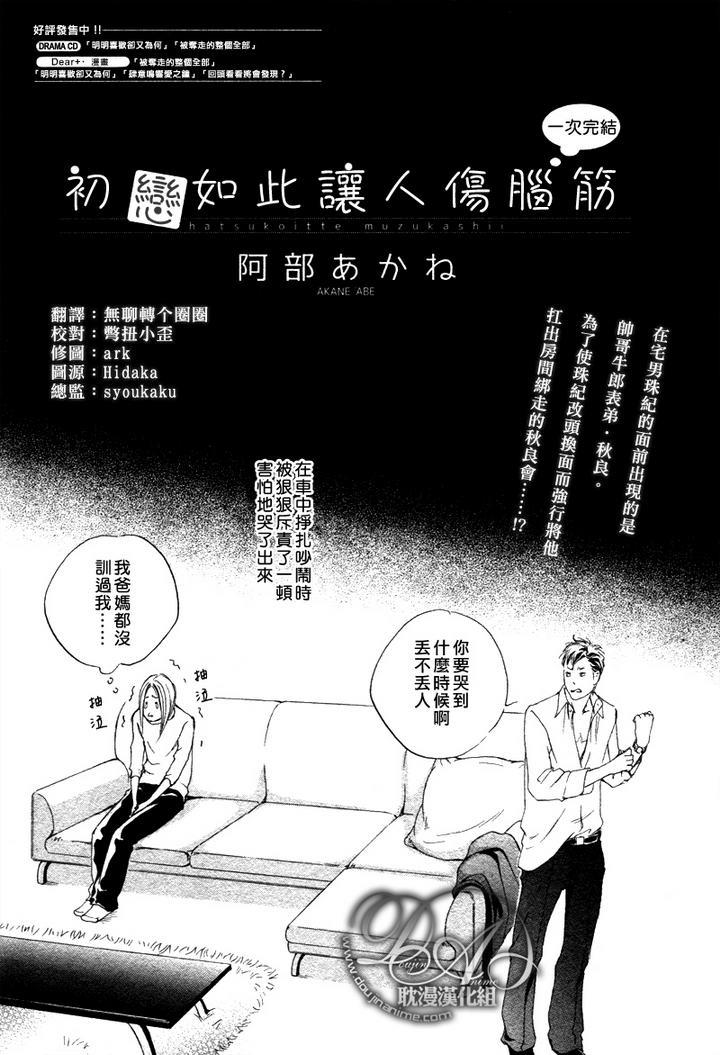 初恋如此让人伤脑筋[耽美]韩漫全集-第1话无删减无遮挡章节图片 