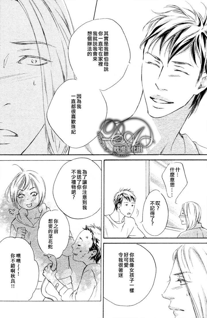 初恋如此让人伤脑筋[耽美]韩漫全集-第1话无删减无遮挡章节图片 
