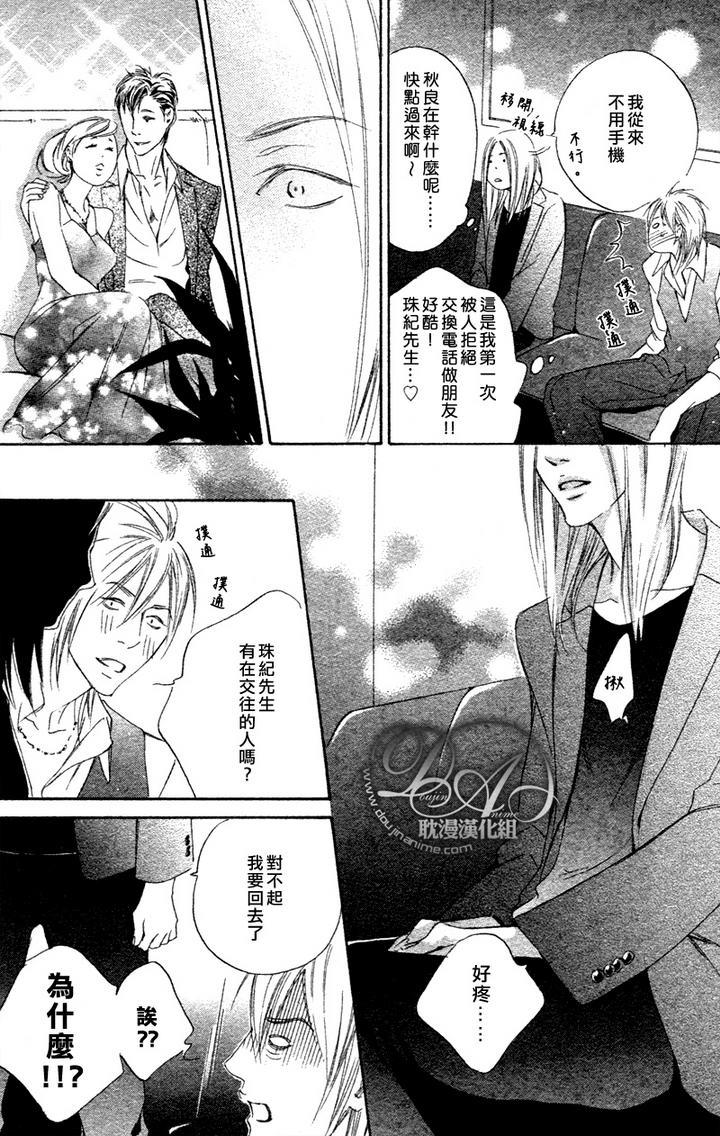 初恋如此让人伤脑筋[耽美]韩漫全集-第1话无删减无遮挡章节图片 