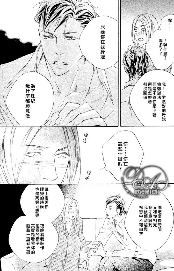 初恋如此让人伤脑筋[耽美]韩漫全集-第1话无删减无遮挡章节图片 
