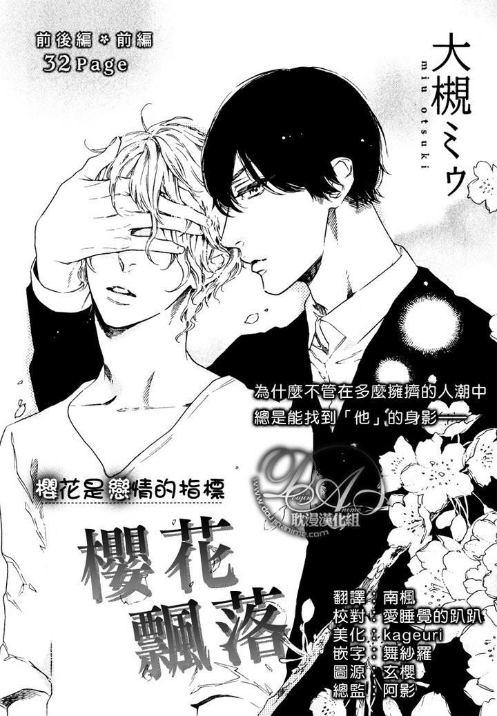 樱花飘落[耽美]韩漫全集-第1话无删减无遮挡章节图片 