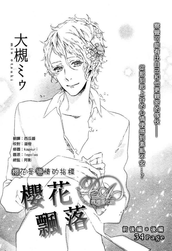 樱花飘落[耽美]韩漫全集-第2话无删减无遮挡章节图片 