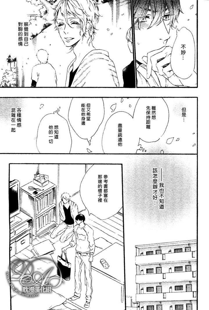樱花飘落[耽美]韩漫全集-第2话无删减无遮挡章节图片 