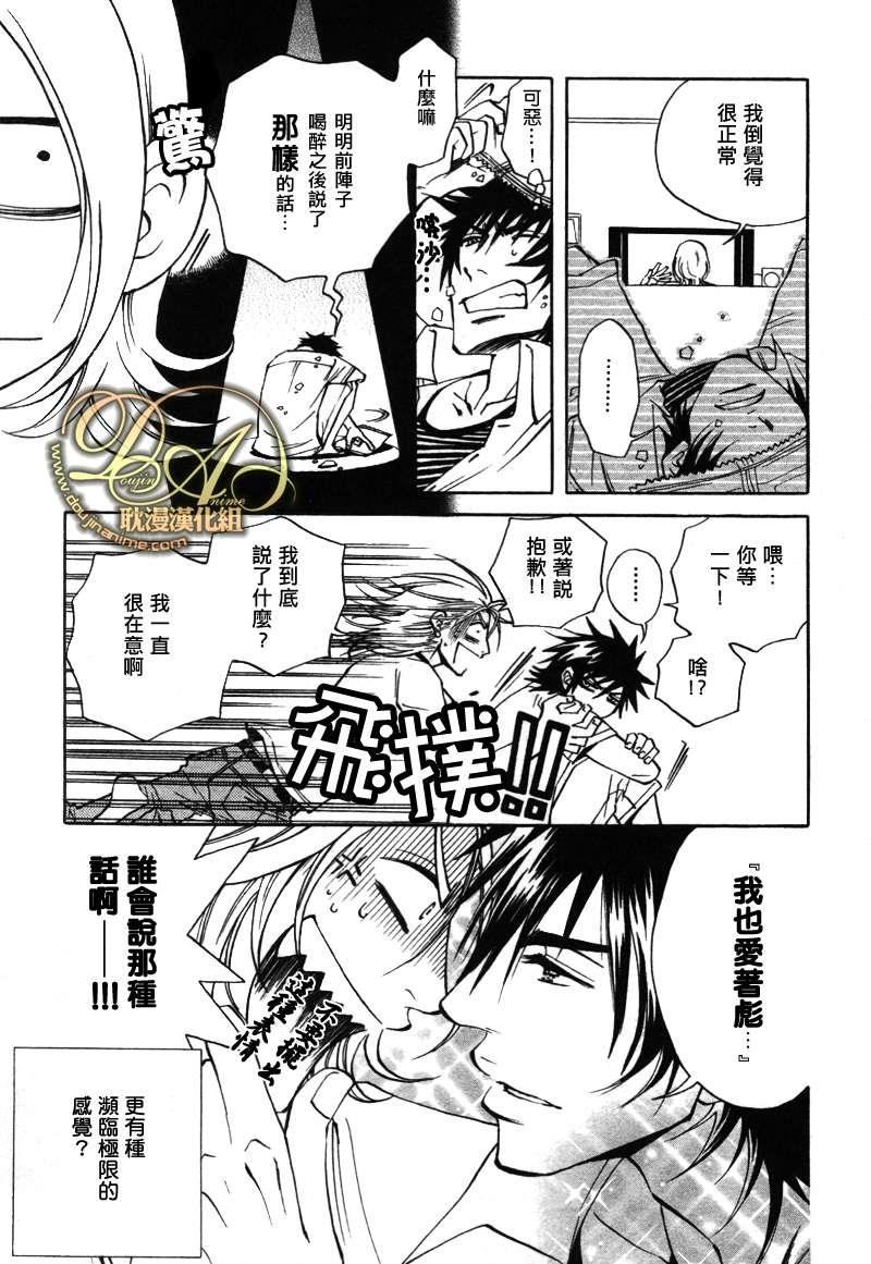 濒临极限的我们[耽美]韩漫全集-第2话无删减无遮挡章节图片 