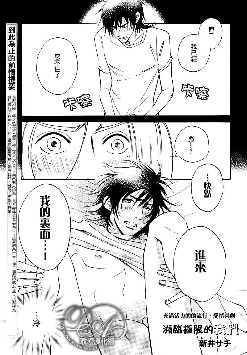 濒临极限的我们[耽美]韩漫全集-第3话无删减无遮挡章节图片 